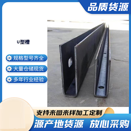 邵阳上海市U型槽钢